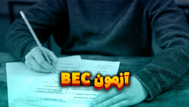 آزمون BEC