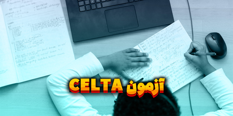 آزمون CELTA